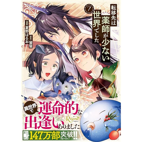 Amazon.co.jp: 転生したら捨てられたが、拾われて楽しく生きています
